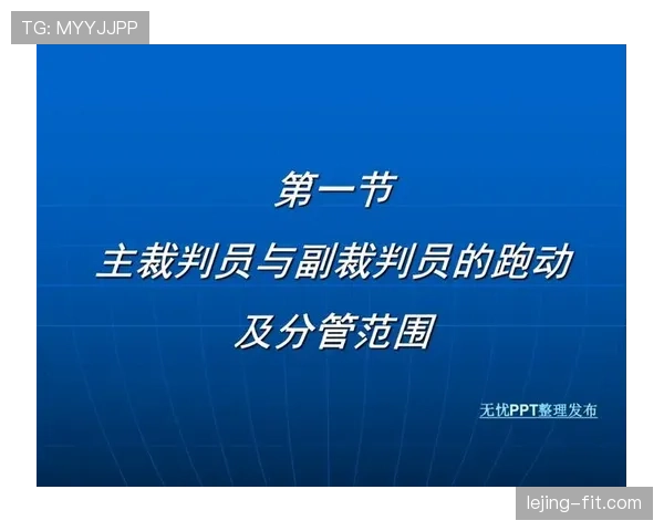 足球判罚争议的核心规则依据与裁判判定逻辑解析