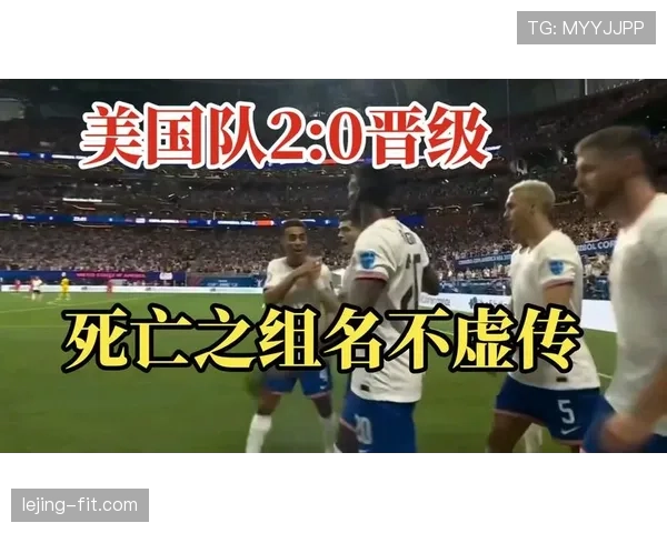 美国2-0澳大利亚提前晋级，弗里曼进球为何值得关注